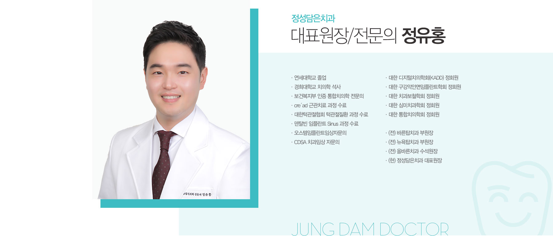 대표원장 정유홍 