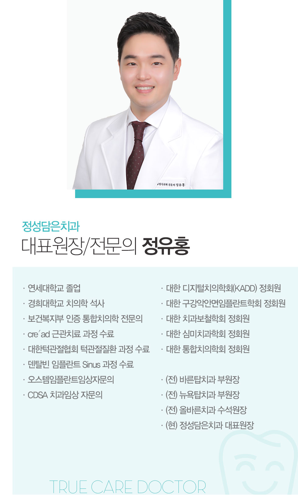 대표원장 정유홍 