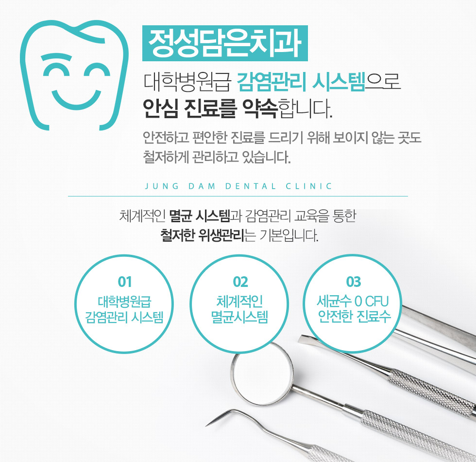 대학병원급 감염관리 시스템으로 안심 진료를 약속합니다.