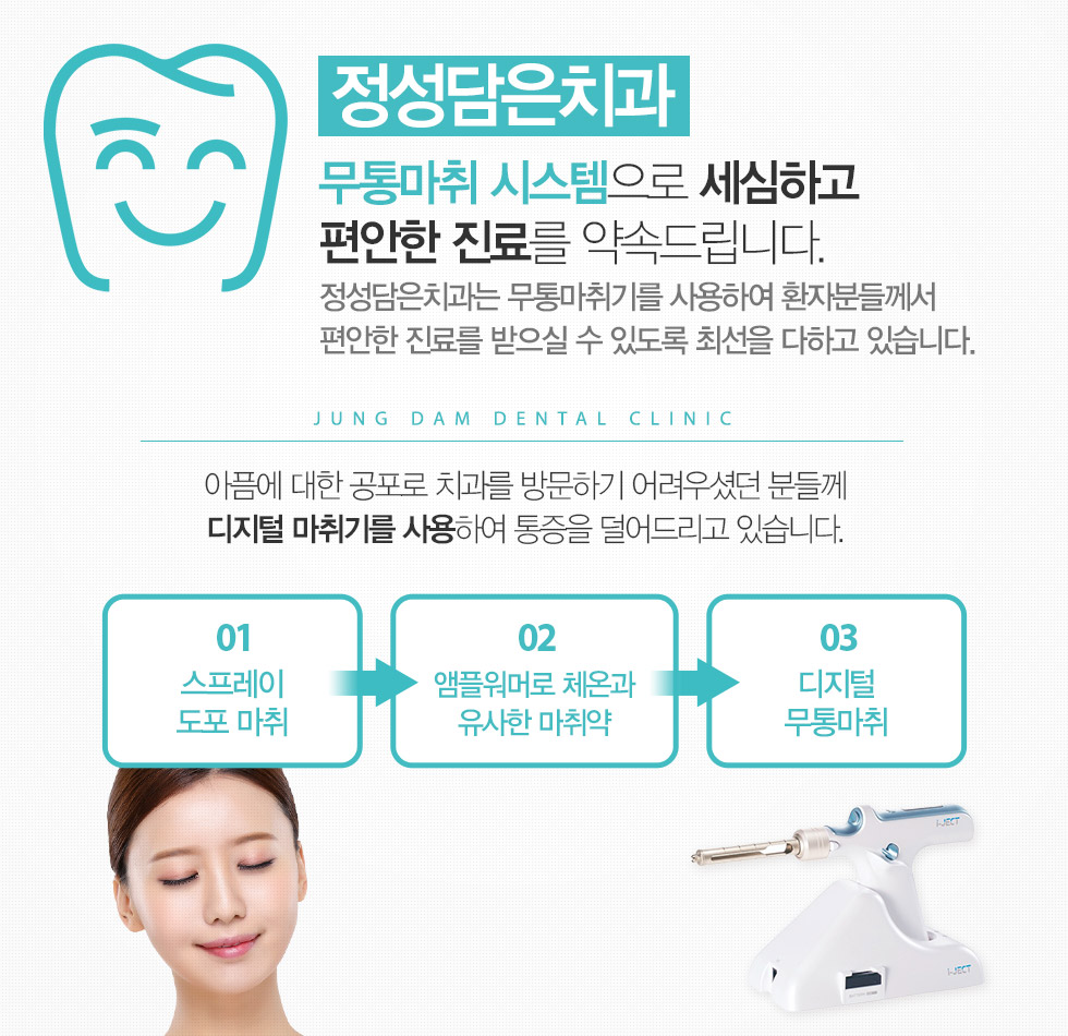 무통마취 시스템으로 세심하고 편안한 진료를 약속드립니다.