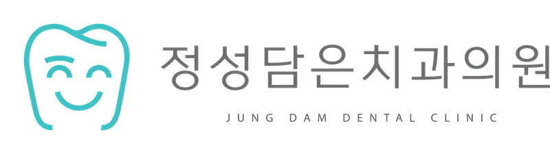 정성담은치과의원